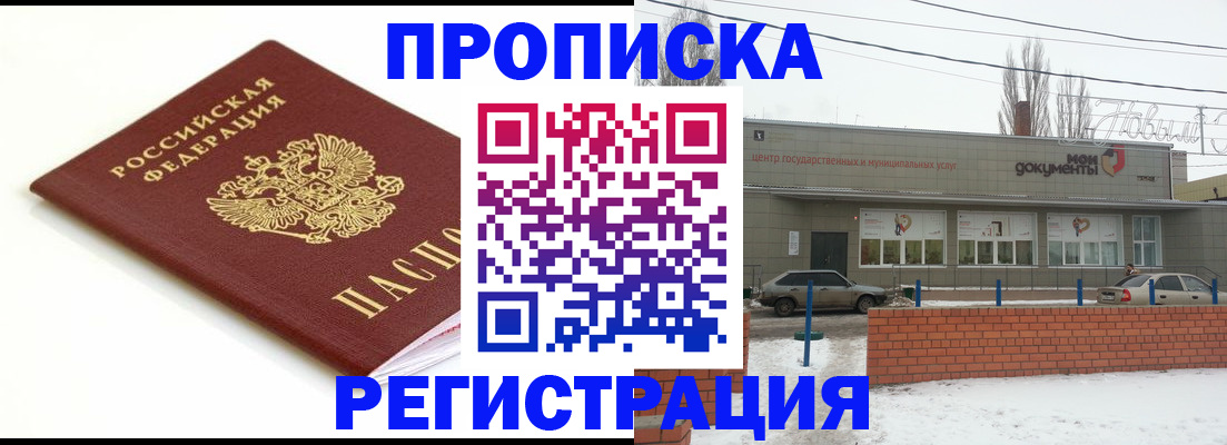 временная регистрация 2025 в Домодедово