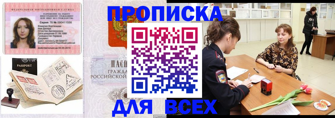 найти адрес прописки в Домодедово