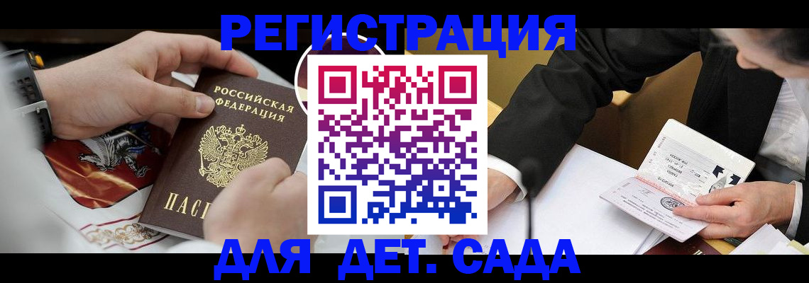временная регистрация для школы в Домодедово