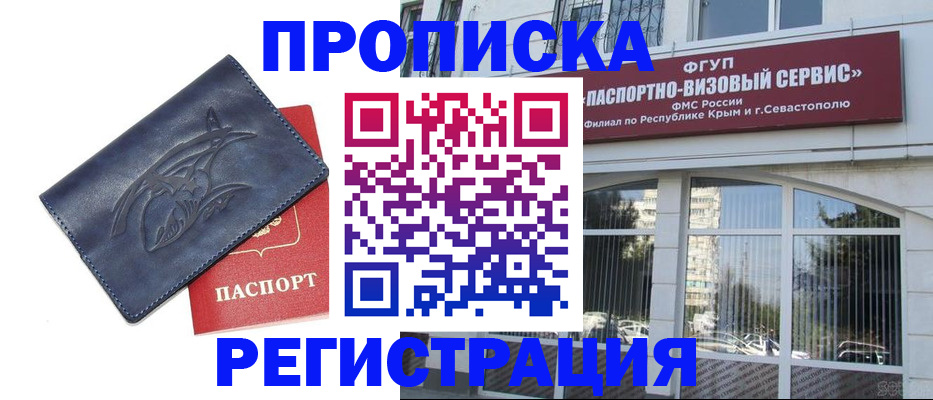 прописка для кредита в Домодедово