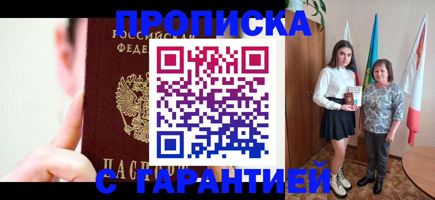 временная регистрация недорого в Домодедово