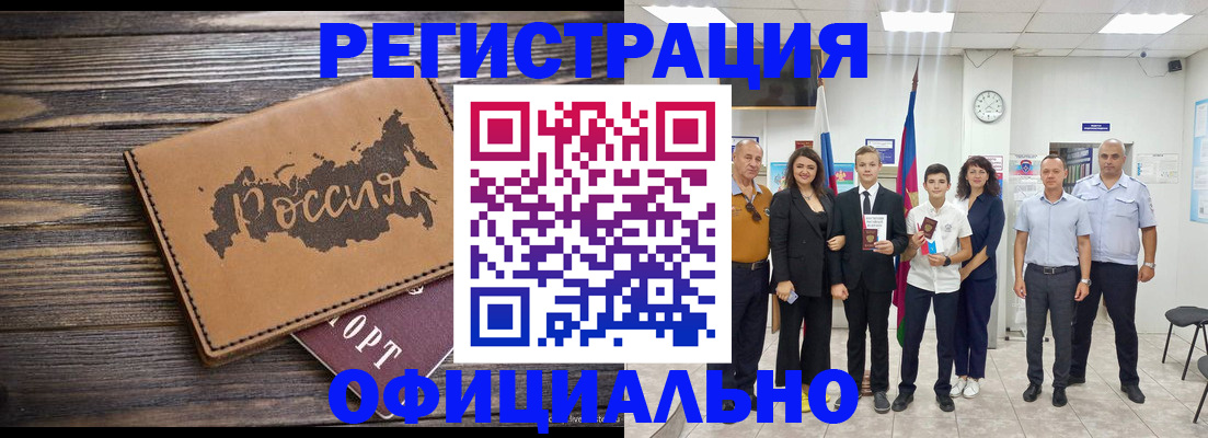 регистрация в Домодедово