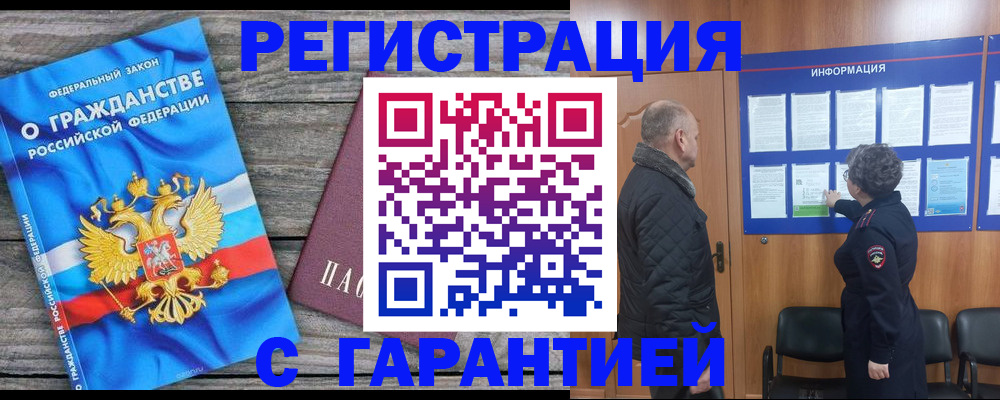 прописка ребенка в Домодедово