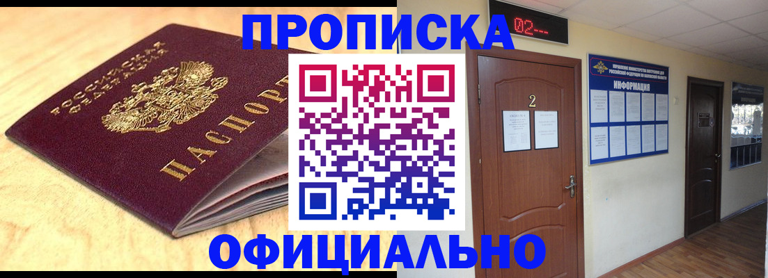 прописка штамп в Домодедово