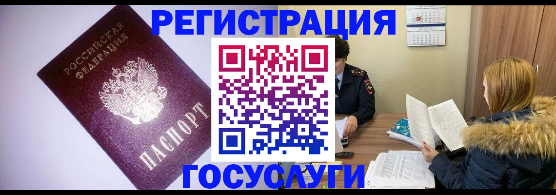 временная регистрация в Домодедово