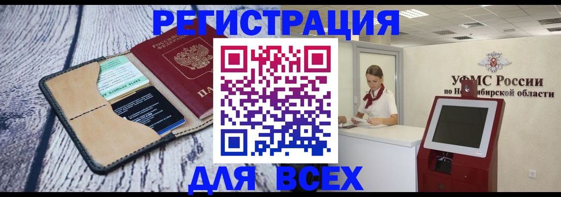 прописка штамп в Домодедово
