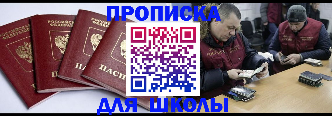 прописка для военкомата в Домодедово