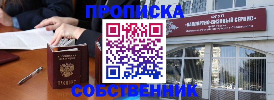 прописка гарантия в Домодедово